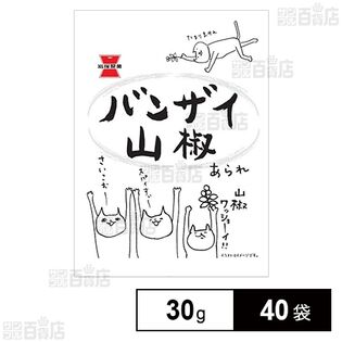 バンザイ山椒 30g