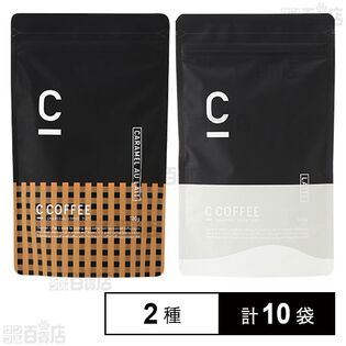 C COFFEE キャラメルオレ 100g / ラテ 100gを税込・送料込でお試し ...