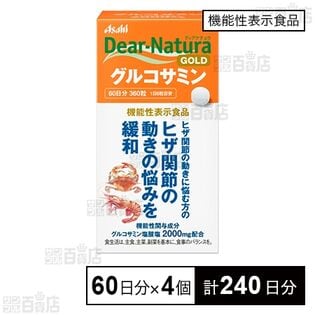 【機能性表示食品】DNG グルコサミン 60日分(360粒)