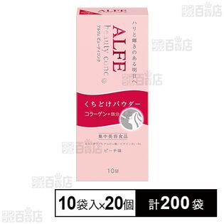 アルフェ ビューティコンク〈パウダー〉 10袋