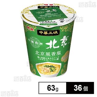 明星 中華三昧タテ型 中國料理北京 北京風香塩 63g