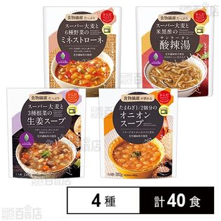 からだスマイルプロジェクト 4種スープセット
