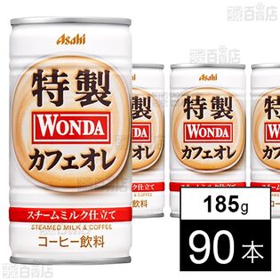 ワンダ 特製カフェオレ 缶 185g