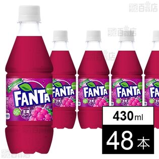 ファンタ グレープ PET 430ml
