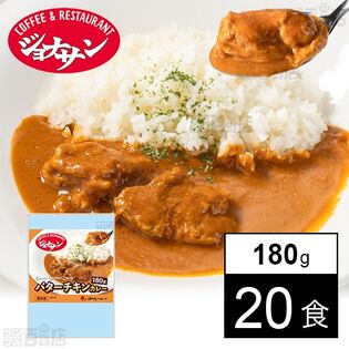 ジョナサン バターチキンカレー 180g