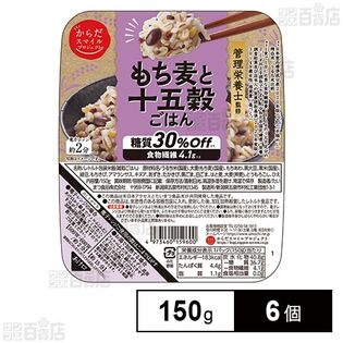 からだスマイルプロジェクト もち麦と十五穀ごはん 150g×6個