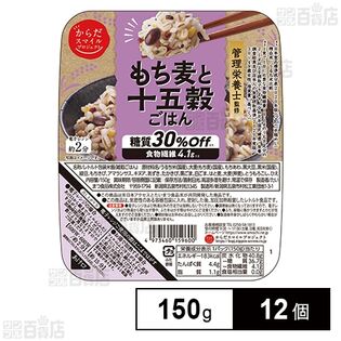 からだスマイルプロジェクト もち麦と十五穀ごはん 150g×12個