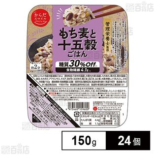 からだスマイルプロジェクト もち麦と十五穀ごはん 150g×24個