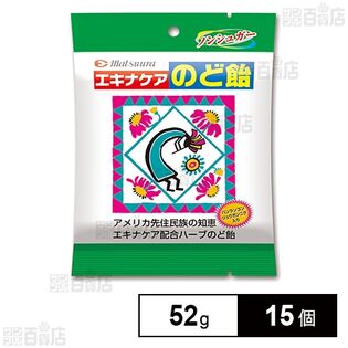 エキナケアのど飴 52g×15個