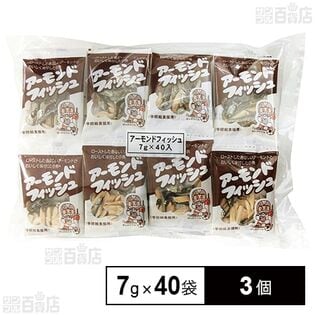 フジサワ アーモンドフィッシュ (7g×40袋)×3個