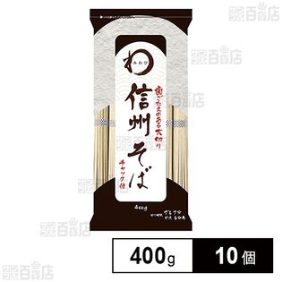 みわび おびなた 信州そば チャック付 400g×10個