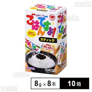 桃屋 桃屋のごはんですよ！スティック(8g×8本)×10箱