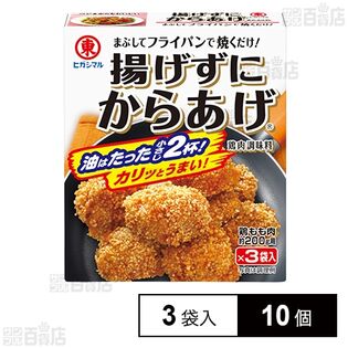 ヒガシマル醤油 揚げずにからあげ 鶏肉調味料 3袋入×10個