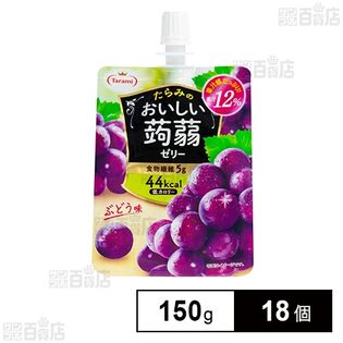 たらみ おいしい蒟蒻ゼリー ぶどう味 150g×18個