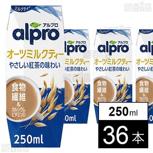 ダノンジャパン アルプロ たっぷり食物繊維 オーツミルクティー やさしい紅茶の味わい 250ml×36本