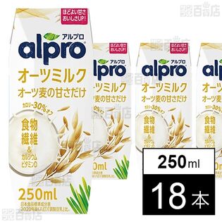 ダノンジャパン アルプロ オーツミルク オーツ麦の甘さだけ 250ml×18本 たっぷり食物繊維