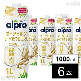 ダノンジャパン アルプロ オーツミルク オーツ麦の甘さだけ 1000ml×6本 たっぷり食物繊維