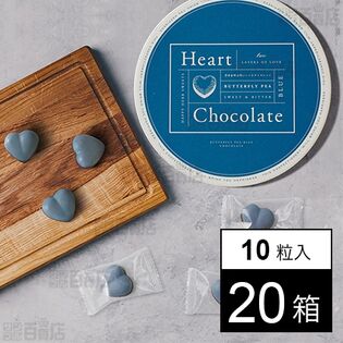 幸せを呼ぶ青いハートの2層チョコレート 50g(5.0g×10粒)