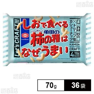 しおで食べる亀田の柿の種はなぜうまい 70g(4袋詰)