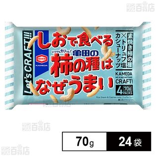 しおで食べる亀田の柿の種はなぜうまい 70g(4袋詰)