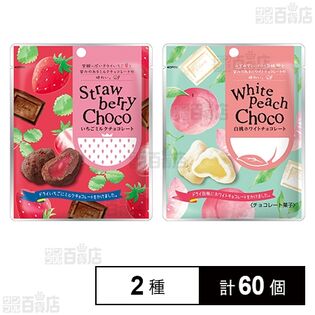 いちごミルクチョコレート 30g／白桃ホワイトチョコレート 30g