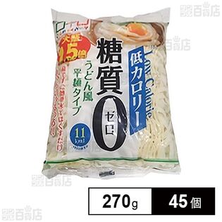 糖質ゼロ・カロリーオフ うどん風平麺タイプ 大盛1.5倍  270g