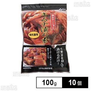 つけもと キムチ漬の素 100g×10個