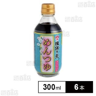 兵庫県手延素麺 揖保乃糸 新 特選めんつ ストレート(濃口) 300ml×6本