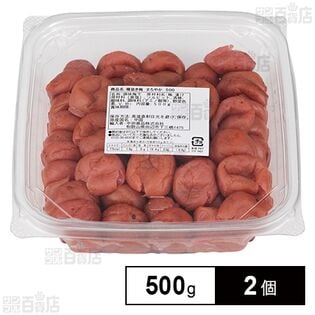 中田食品 種抜き梅 まろやか味 大容量 業務用 500g×2個