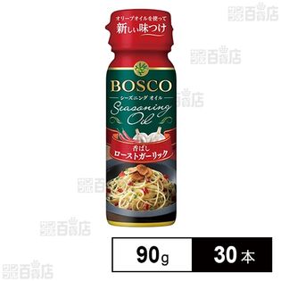ボスコシーズニングオイル ローストガーリック 90g