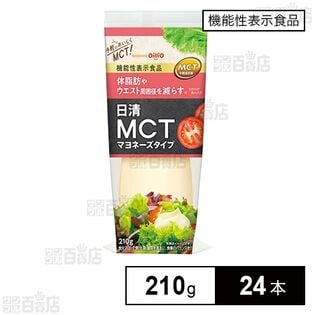 【機能性表示食品】日清MCTマヨネーズソース 210g