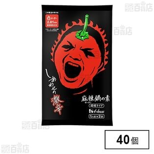 しあわせの激辛 麻辣鍋の素 39g×2袋