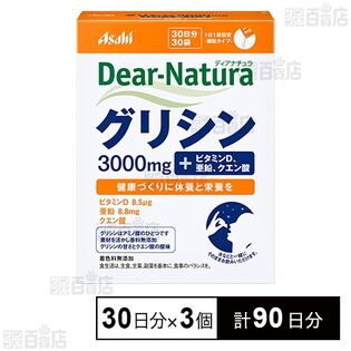 ディアナチュラ グリシン 3.5g×30袋(30日分)