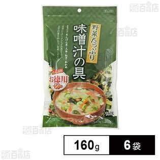 フジサワ お徳用 野菜たっぷり味噌汁の具 160g×6袋