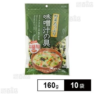 フジサワ お徳用 野菜たっぷり味噌汁の具 160g×10袋