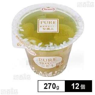 たらみ PURE ぶどう 270g×12個