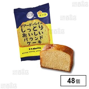 ビアードパパのしっとりおいしいパウンドケーキ (チーズ) 