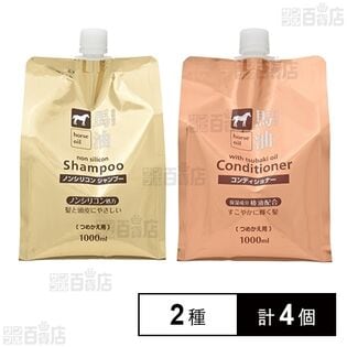 馬油 シャンプー 詰替 1000ml / コンディショナー 詰替 1000ml