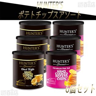 HUNTER'S(ハンター) ポテトチップス 2種計6個セット(ヒマラヤソルト味/黒トリュフ風味)