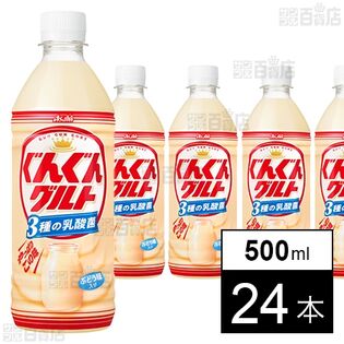 「ぐんぐんグルト 3種の乳酸菌」PET 500ml