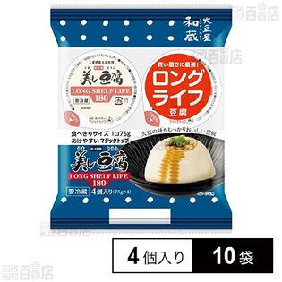 [冷蔵]井村屋 美し豆腐 LONG SHELF LIFE180 (75g×4個入)×10袋