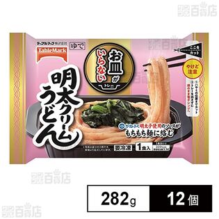 [冷凍]テーブルマーク お皿がいらない 明太クリームうどん 282g×12個