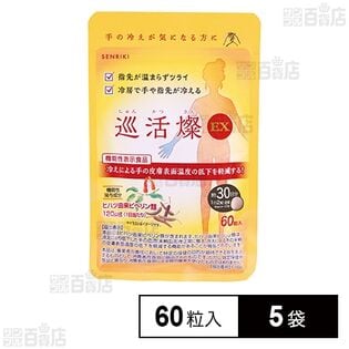 巡活燦EX 60粒(18g)
