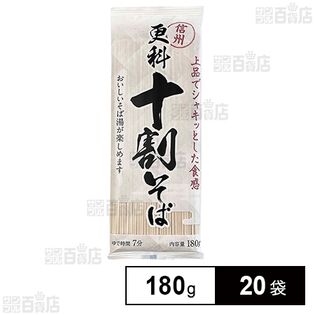 山本かじの 信州更科十割そば 180g×20袋