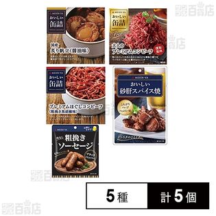 明治屋 肉加工品 厳選 5種詰め合わせセット