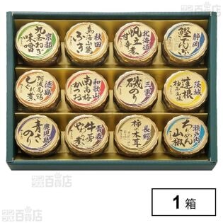 日本全国うまいものめぐり「里-50N」