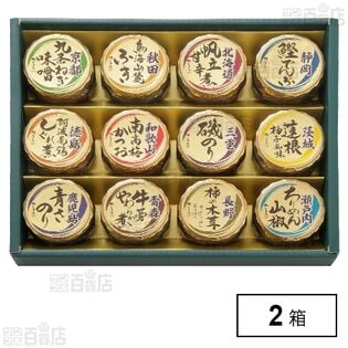 日本全国うまいものめぐり「里-50N」