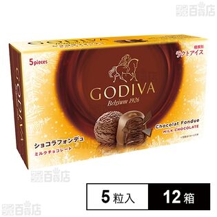[冷凍]ゴディバ ショコラフォンデュ ミルクチョコレート(12ml×5粒)×12箱