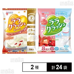 蒟蒻畑 ララクラッシュ 杏仁ミルク / いちご＆ヨーグルト