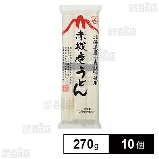 赤城食品 赤城庵うどん 270g×10個